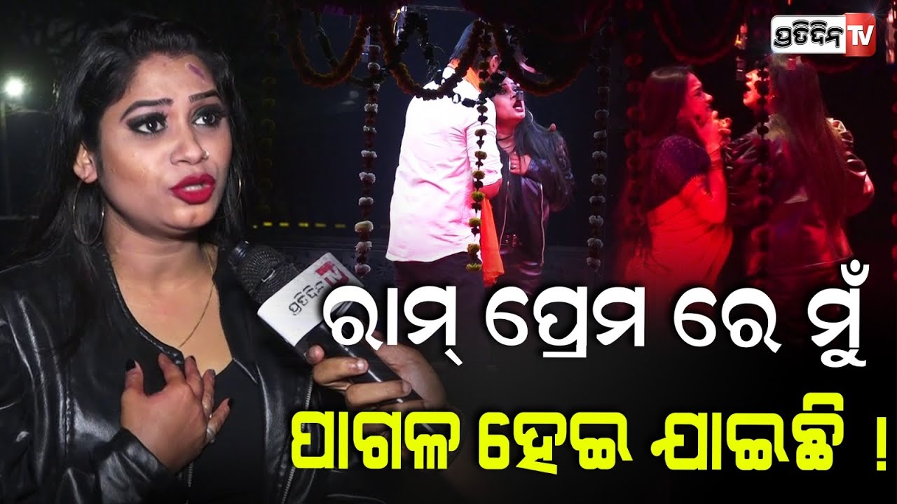 ରାମ୍ ରାଧା ର ନା ଆଲିଆ ର , ଦେଖନ୍ତୁ ତୁ ମୋ ବଜରଙ୍ଗୀ ! Jatra Actress Sweety @jatrasinghabahini.