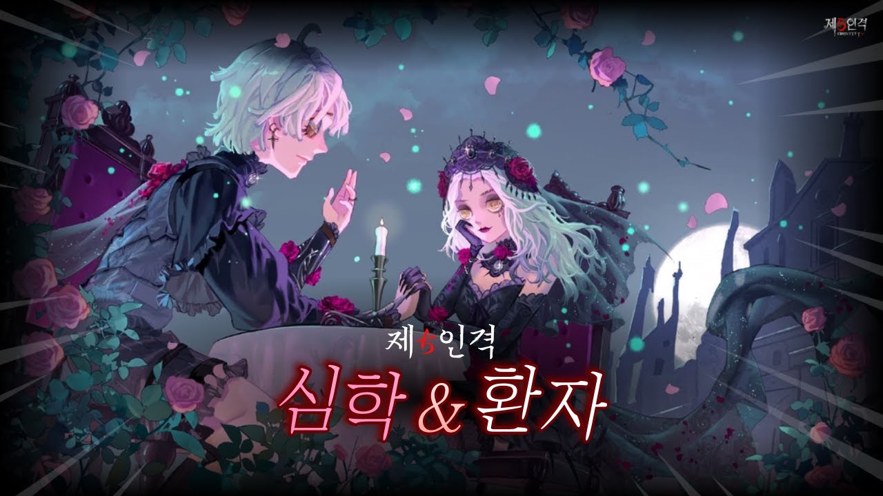 [제5인격] 심리학자 & 환자 스토리 정리!