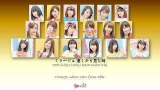 Nogizaka46 (乃木坂46) - 逃げ水 Nigemizu Mirage Kan Rom Eng Color Coded Lyrics