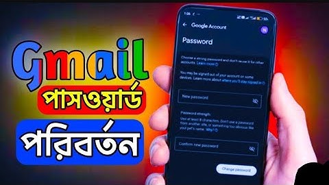 ২ মিনিটে জিমেইল পাসওয়ার্ড পরিবর্তন। gmail password change।