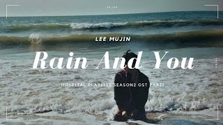 [MGL SUB] Lee Mujin(이무진) - ‘Rain And You’(비와 당신) ‘Hospital Playlist Season2 OST pt1’
