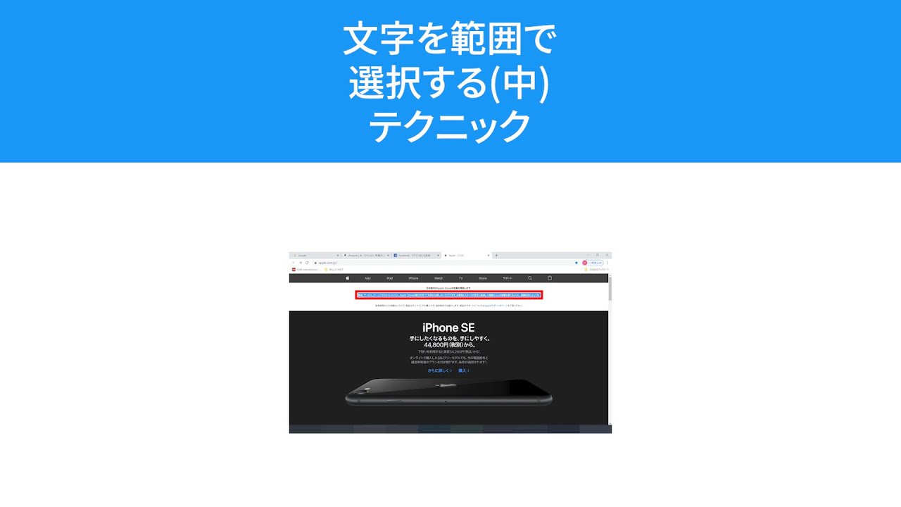 Chrome 範囲を選択 中 するテクニック トリプルクリック Youtube Chrome 範囲を選択 中 するテクニック トリプルクリック Youtube