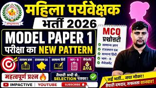 Rajasthan Mahila Supervisor MCQ 2025 | पेपर में छपने वाले महत्वपूर्ण प्रश्न | Special Part B