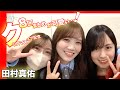 まゆたん「のぎおび」8選!乃木坂46の田村真佑やかっきーなど