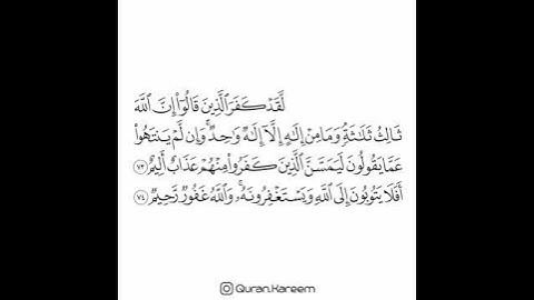القارئ عبد الله الجهني - سورة المائدة - من الآية 73 إلى الآية 74
