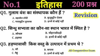 इतिहास Revision|History Top 200 Questions|History By Sunil|History Of India|Gk All Exam By Sunil