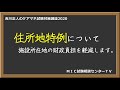 吉川正人のケアマネ試験対策講座2020（vol.35 住所地特例について）