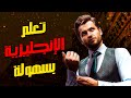 🔹 أهم 400 جملة إنجليزية للمحادثة اليومية | تعلم الإنجليزية بسهولة وسرعة! 🔹