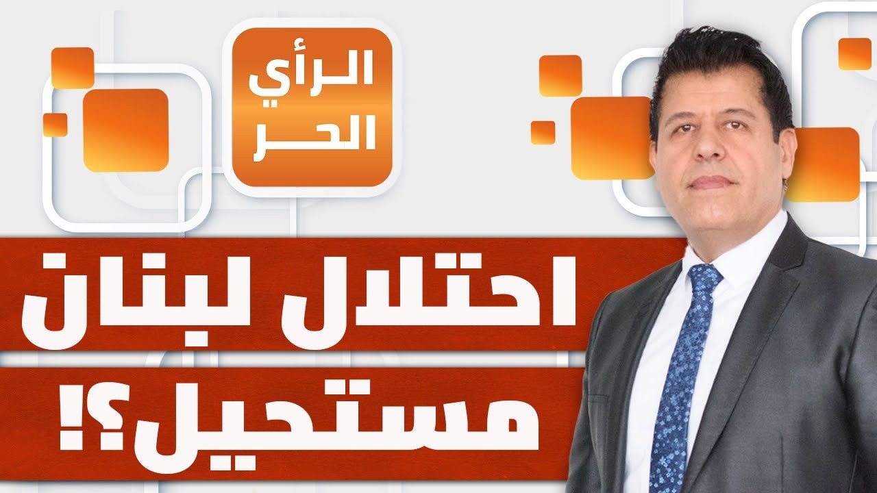 ما سر عجز الحكومة اللبنانية عن سحب سلاح حزب الله والمقاومة اللبنانية؟ طارق عبود يشرح