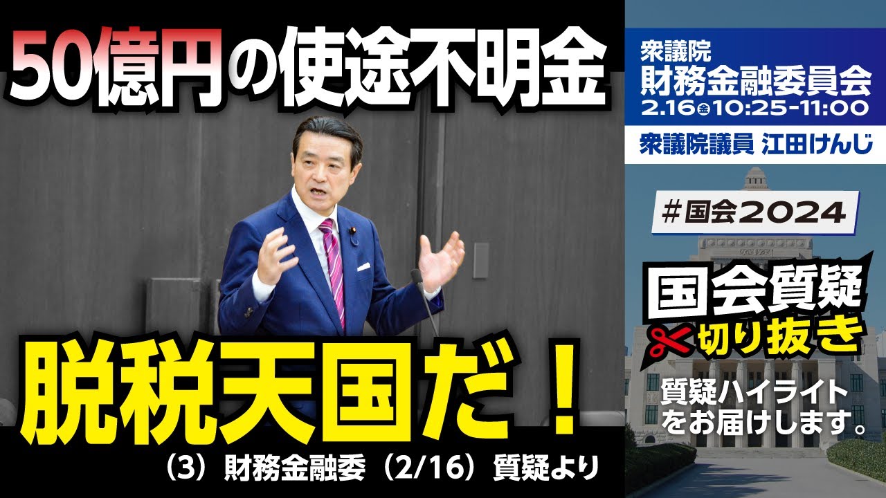 使途 不明 金