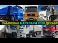 SAMOSVAL NARXLARI 2020 DEKABR // САМОСВАЛ НАРХЛАРИ 2020 ДЕКАБР