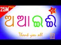 Animated odia barnamala   odia alphabets  odia barnabodha