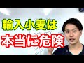 この事実を知っても、まだそのパンを食べますか？