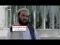 د طالبانو د حکومت یو سیمه ییز قومندان جمعه خان فاتح وایي، په ارګ کې په خبرو بوخت دی