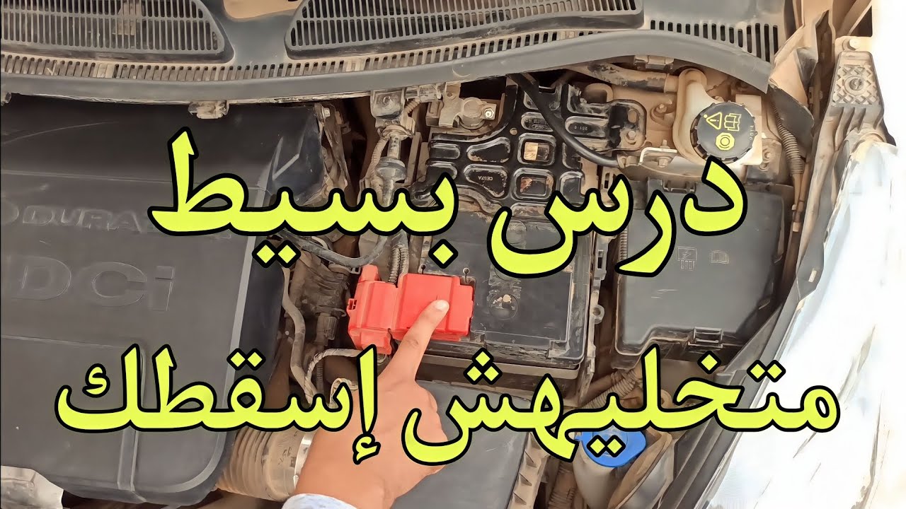 تعليم السياقة🚧: شرح مبسط لأول مرحلة في الإمتحان التطبيقي (الميكانيك)