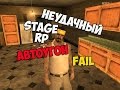 Играем на Stage Role Play - 7 часть(Fail)