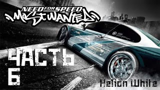 ПРОХОЖУ NEED FOR SPEED ЗА СТРИМ! (NFS MOST WANTED #6)