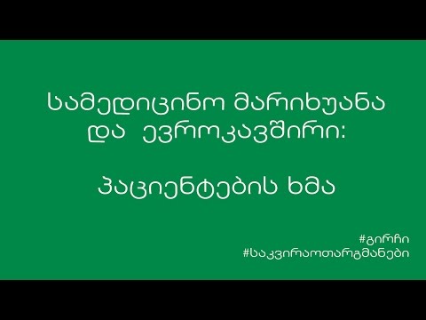 სამედიცინო მარიხუანა და ევროკავშირი: პაციენტების ხმა | საკვირაო თარგმანები