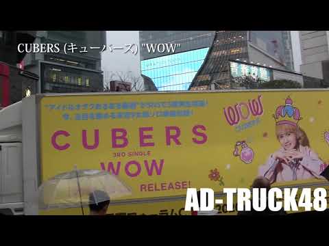 CUBERS (キューバーズ) Single "WOW" の宣伝トラック＠渋谷