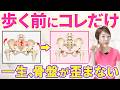 【室内散歩で骨盤矯正】歩きながら骨盤の歪みを直す方法
