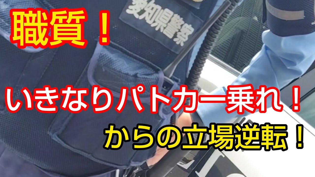 職質で逆に警察を説得する羽目になりました‼️