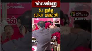 நலலகணண உடலகக சரய அஞசல Nallakannu Communist Actor Surya