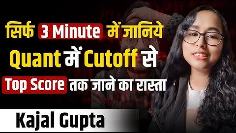 Quant का Hack जान लो सिर्फ़ 3 Minutes में ! RRB PO Topper Kajal ने कैसे अपनी Quant को 10x कर डाला