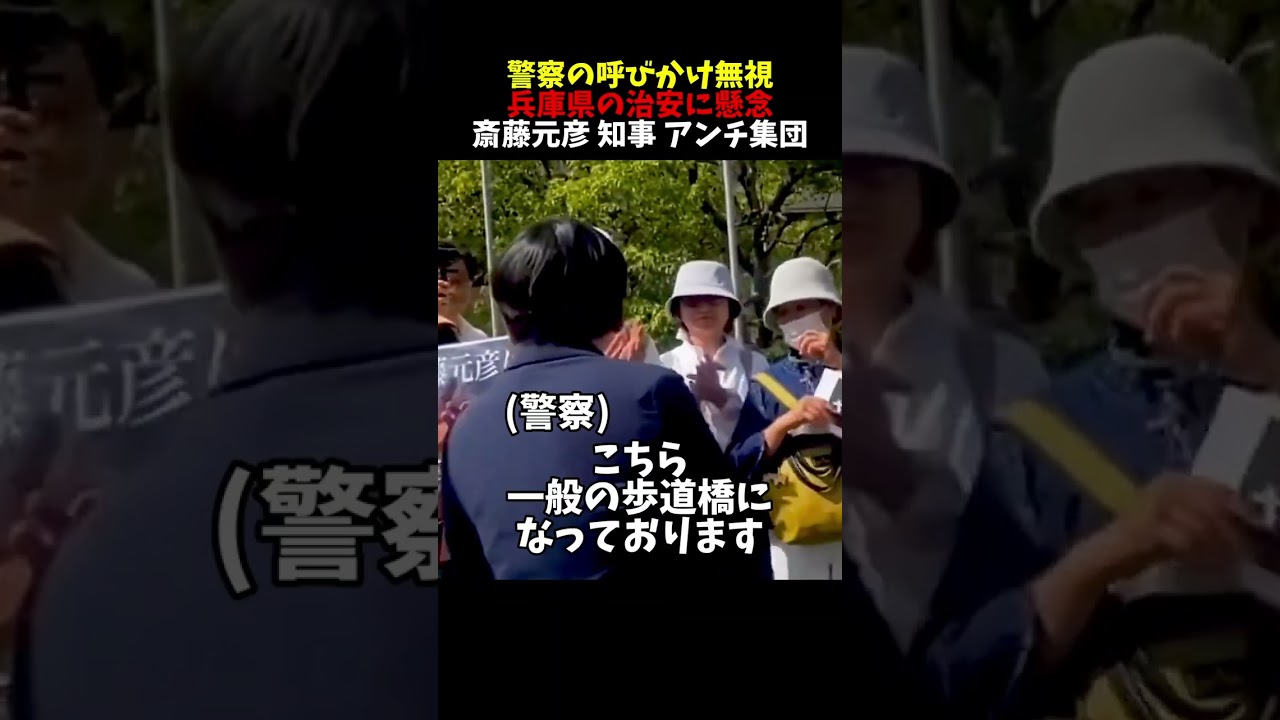 【斎藤元彦知事アンチ】兵庫県の治安悪化‼ #斎藤知事 #ブチギレ #政治