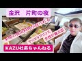 【金沢　片町】女性の人気店　マッコリプリンス　本場の韓国料理が超美味い！