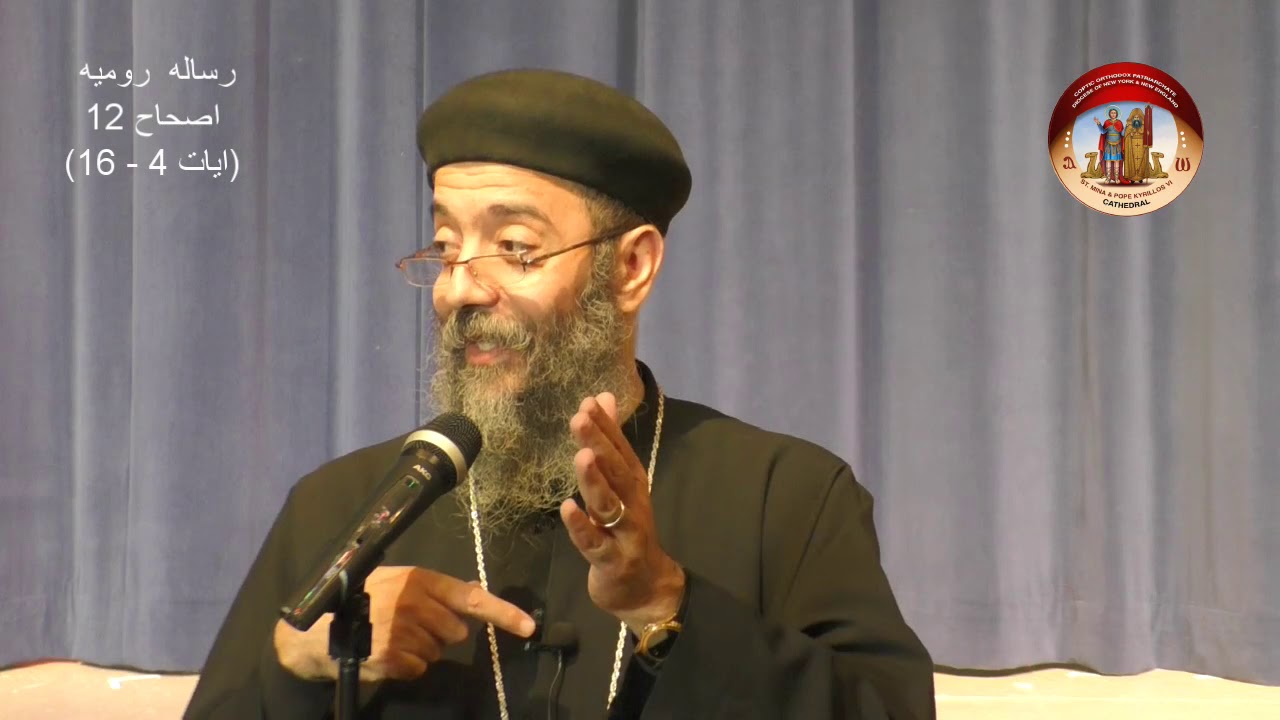 تفسير رساله بولس الرسول ألي أهل روميه - اصحاح 12 ( ايات 4 - 16)  - أبونا بولس سرور