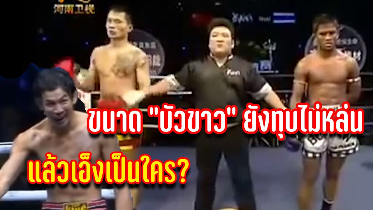 นึกว่าจิ๊กโก๋ที่ไหน อดีตแชมป์วิกแอร์ วัดแชมป์ซานต้า | ลำสงคราม ชูวัฒนะ VS ฉู่ หยาน