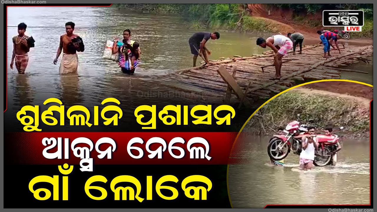 ଶୁଣିଲାନି ପ୍ରଶାସନ ,ଶେଷରେ ନିଜ ସମସ୍ୟା ପାଇଁ ଅଣ୍ଟା ଭିଡିଲେ ୪୦ ରୁ ଉର୍ଦ୍ଧ୍ୱ ଆଦିବାସୀ ପରିବାର ।