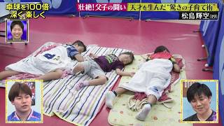 【超貴重】幼少期の松島輝空の映像大放出！父・卓志にも独占取材｜～絶対届く、金メダル。～ 卓球PROJECT 2028