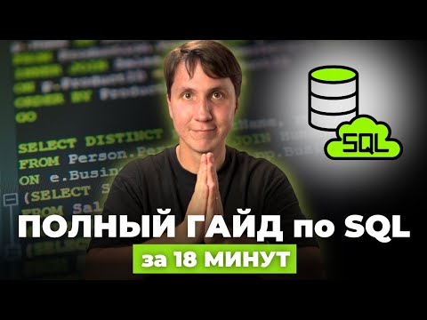 Видео: КАКВО НЕ ОЗНАЧАВА NULL в SQL?