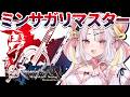 【ロマンシング サガ -ミンストレルソング- リマスター】ロマサガ１のリメイクを初プレイ！姫、冒険へ…！【＃雪白キャル / #ミクスト】