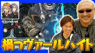 【まがつ】初めての「禍つヴァールハイト（まがつ）」【4GamerSP】