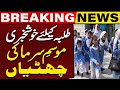 Winter Vacations 2025 Big Update | Education Minister Latest News | Winter Holidays 2025-26 Schedule