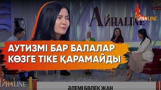 «6 айдан кейін күлмей қалады»: Невролог аутизмнің белгілерімен бөлісті