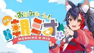 大神ミオの配信のサムネイル画像