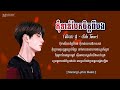 កុំទាន់បែកចិត្តពីបង - ច្រៀងដោយ សិលា ថ្ម | បទថ្មី 2022 | 3Music Entertainment