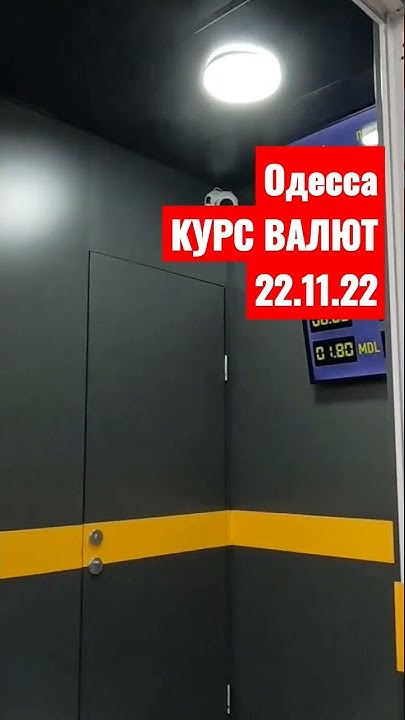 ОДЕССА КУРС ВАЛЮТ НА ТАИРОВО - YouTube