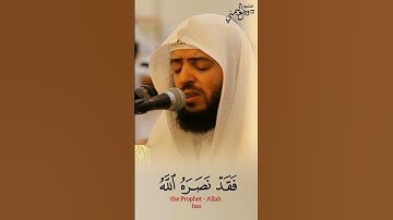 إلا تنصروه فقد نصره الله || وديع اليمني تلاوة مؤثرة تبكي القلوب 🥺💔#وديع_اليمني #سورة_التوبة