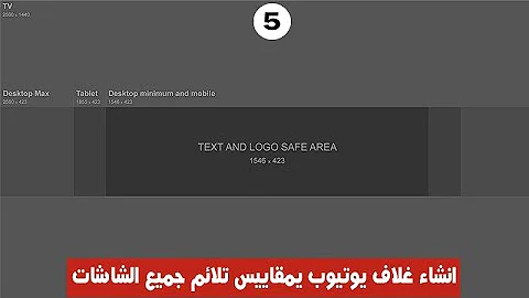تحميل حجم غلاف اليوتيوب