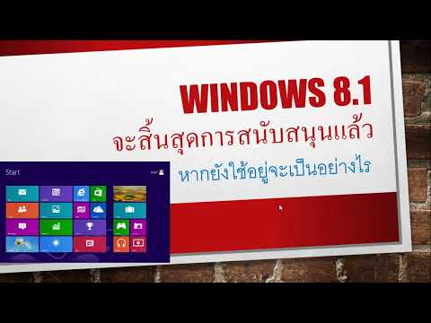 วีดีโอ: ฉันจะอัปเดตแอพใน Windows 8.1 Store ได้อย่างไร