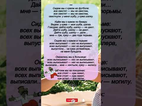 «Кумовья — хроники невезения» 😂