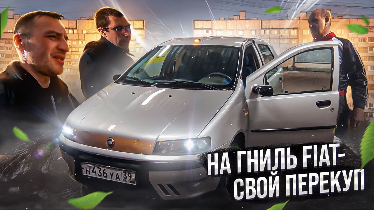 Самый быстрый фиат