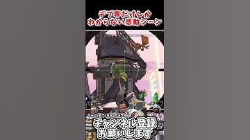 【APEX】デブ専にしかわからない感動シーンを見せるニューキャッスル!懐かしすぎて泣けてくる    #エーペックス #蘇生 #ニューキャッスル #APEX #short #shorts