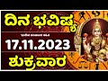 Dina Bhavishya | 17 November 2023 | Rashi Bhavishya | Friday | Daily Horoscope in kannada