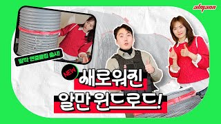 실외기 화재 예방과 전기세 폭탄을 막아주는 알만 윈드로드 #에어컨 #전기세 #실외기화재