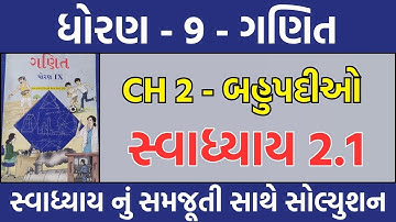 std 9 maths chapter 2 swadhyay 2.1 solution | dhoran 9 ganit chapter 2 swadhyay 2.1 | std 9 maths